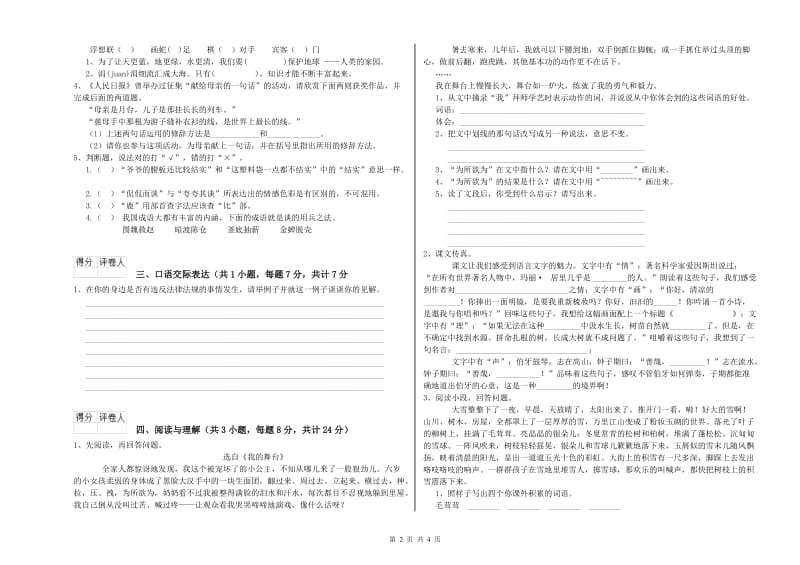 株洲市重点小学小升初语文能力检测试卷 附答案.doc_第2页