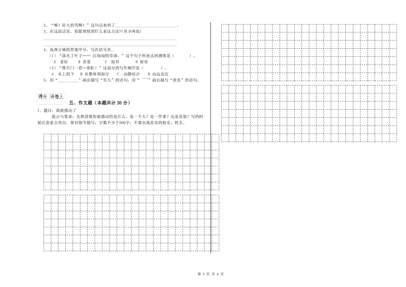 株洲市重点小学小升初语文能力检测试卷 附答案.doc_第3页