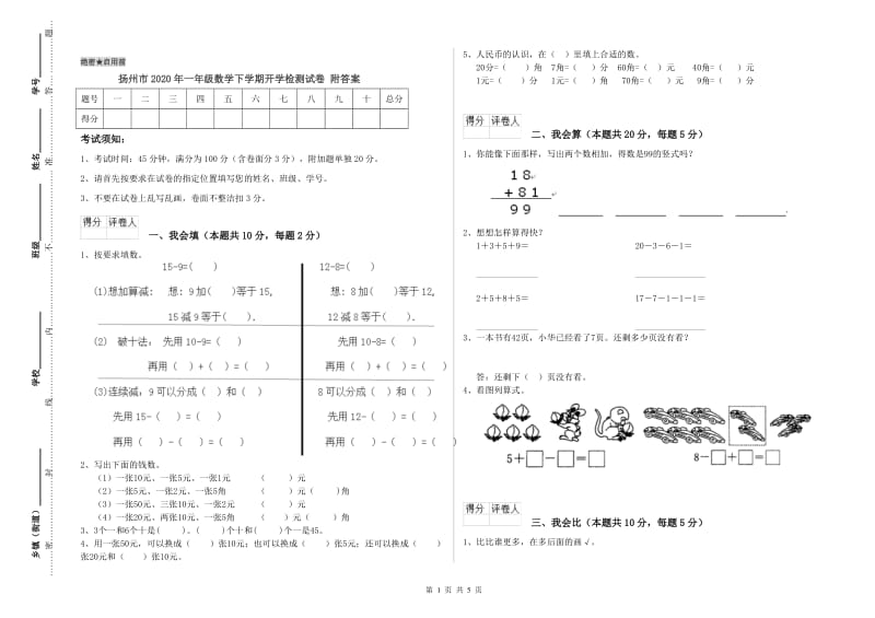 扬州市2020年一年级数学下学期开学检测试卷 附答案.doc_第1页