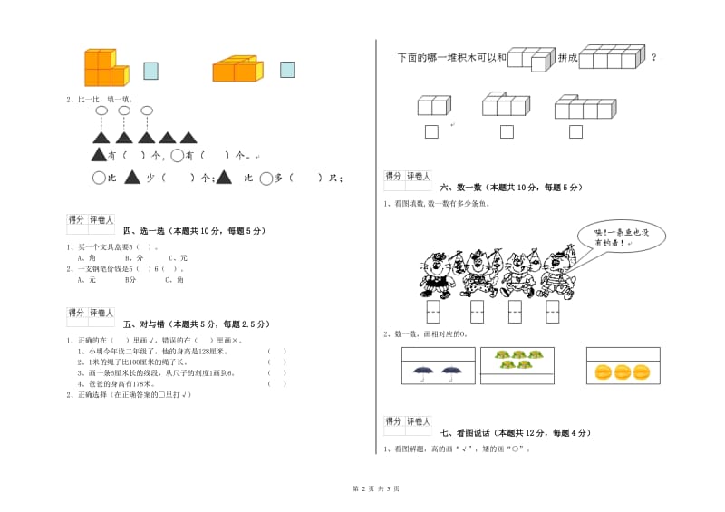 扬州市2020年一年级数学下学期开学检测试卷 附答案.doc_第2页