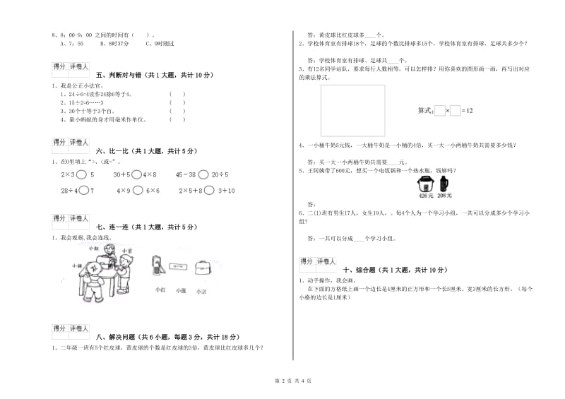 新人教版二年级数学【下册】每周一练试题B卷 含答案.doc_第2页