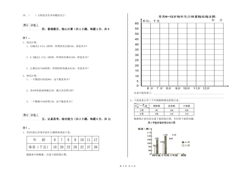 广西重点小学四年级数学上学期开学检测试题 附解析.doc_第2页