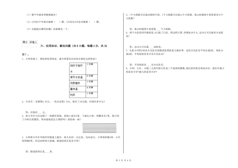 广西重点小学四年级数学上学期开学检测试题 附解析.doc_第3页