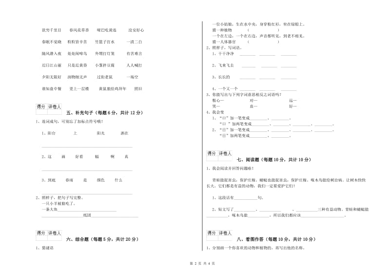 广西重点小学一年级语文【上册】开学考试试卷 含答案.doc_第2页