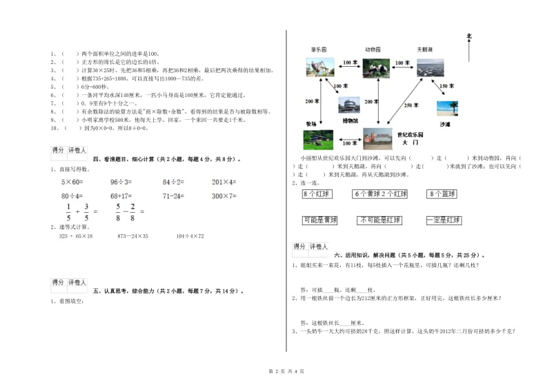 江苏版三年级数学【下册】期末考试试题C卷 含答案.doc_第2页