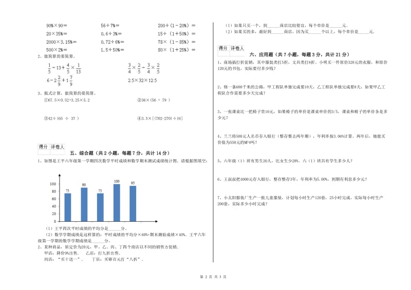 徐州市实验小学六年级数学【下册】过关检测试题 附答案.doc_第2页