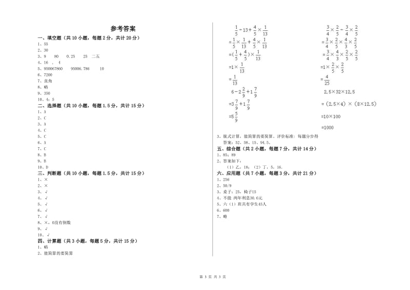 徐州市实验小学六年级数学【下册】过关检测试题 附答案.doc_第3页