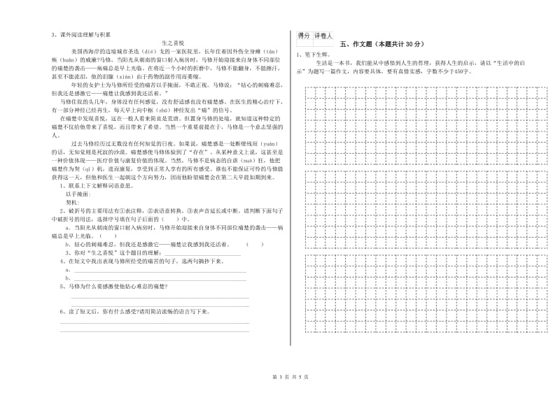 广西小升初语文提升训练试卷A卷 附解析.doc_第3页