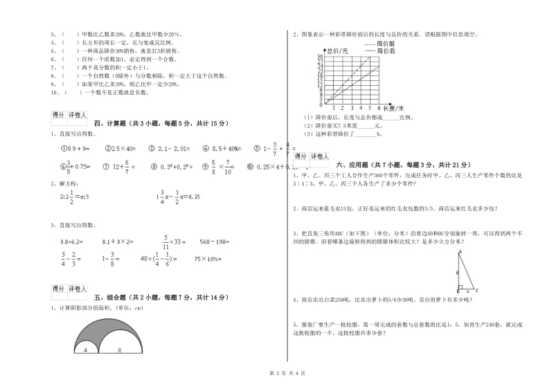 新人教版六年级数学【上册】综合练习试题A卷 附解析.doc_第2页