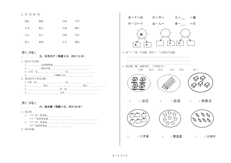 柳州市实验小学一年级语文上学期全真模拟考试试卷 附答案.doc_第2页