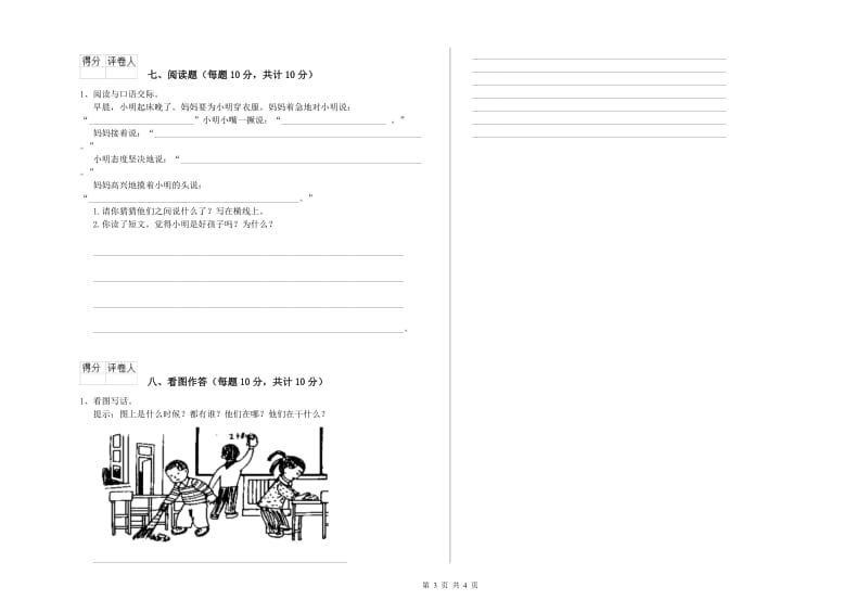 柳州市实验小学一年级语文上学期全真模拟考试试卷 附答案.doc_第3页