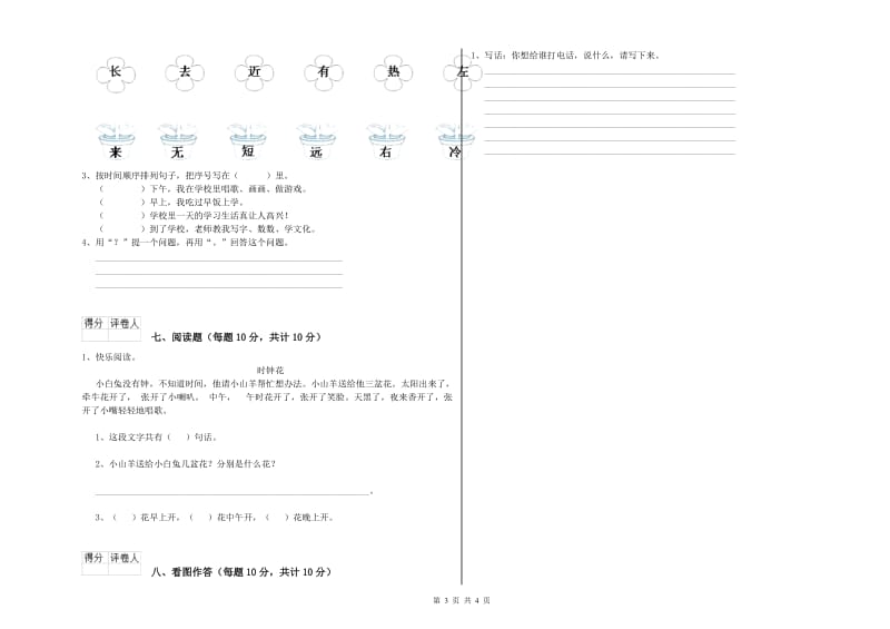 山东省重点小学一年级语文【下册】综合练习试卷 附答案.doc_第3页