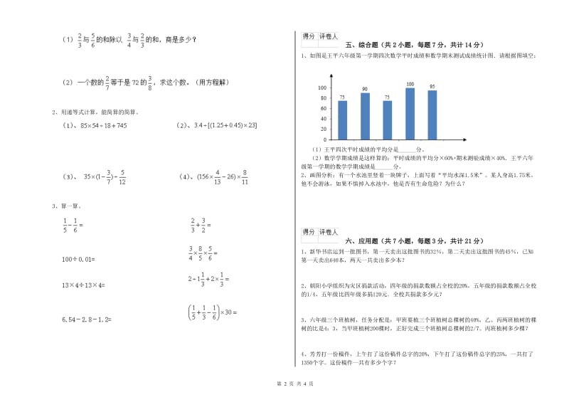 晋城市实验小学六年级数学【上册】每周一练试题 附答案.doc_第2页