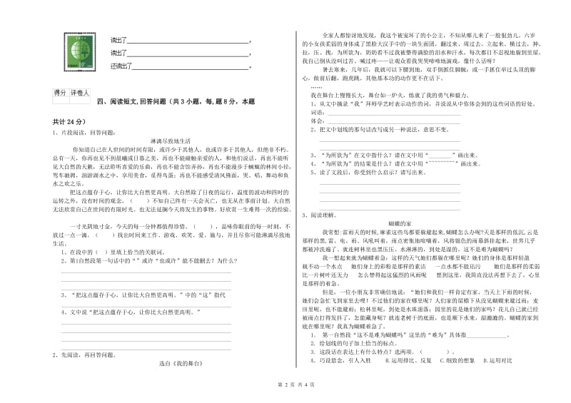果洛藏族自治州实验小学六年级语文上学期模拟考试试题 含答案.doc_第2页