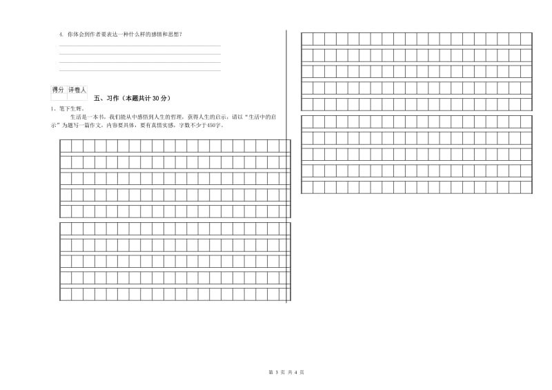 果洛藏族自治州实验小学六年级语文上学期模拟考试试题 含答案.doc_第3页