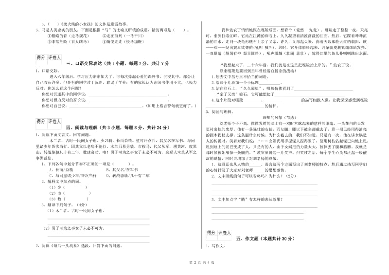 抚顺市重点小学小升初语文自我检测试卷 附解析.doc_第2页