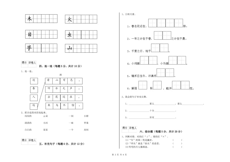 山东省重点小学一年级语文上学期综合检测试题 附解析.doc_第2页