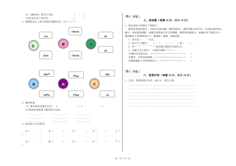 山东省重点小学一年级语文上学期综合检测试题 附解析.doc_第3页