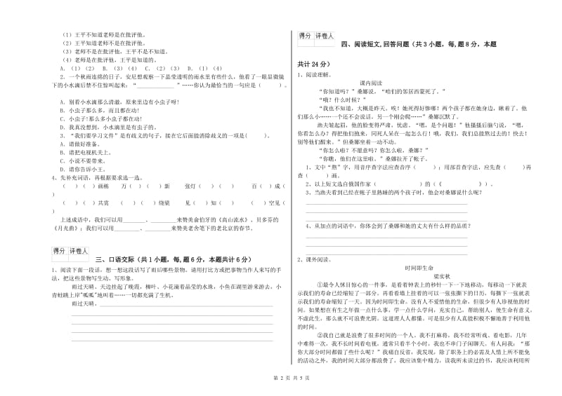 日照市实验小学六年级语文上学期考前检测试题 含答案.doc_第2页