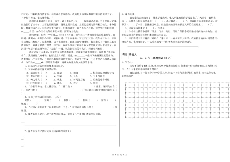 日照市实验小学六年级语文上学期考前检测试题 含答案.doc_第3页