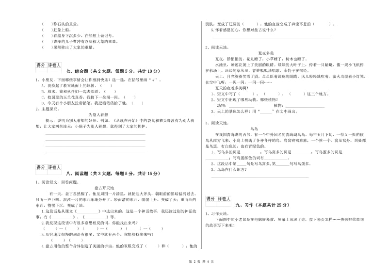 山西省2020年二年级语文【上册】每周一练试卷 附答案.doc_第2页