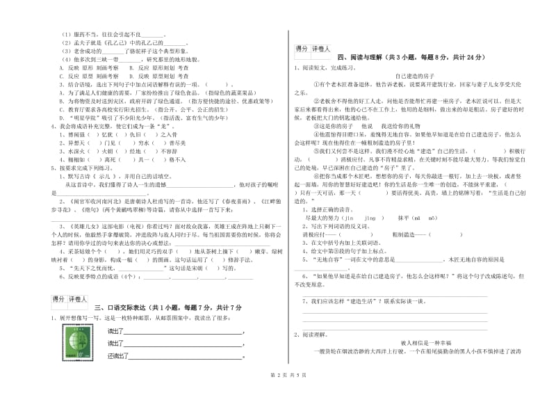 扬州市重点小学小升初语文考前检测试题 附答案.doc_第2页