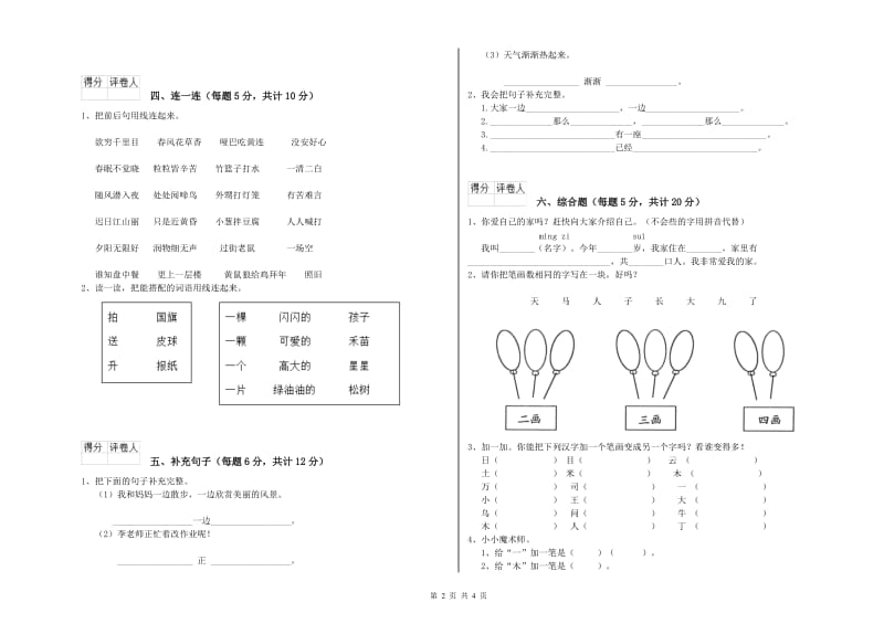 武汉市实验小学一年级语文下学期月考试卷 附答案.doc_第2页