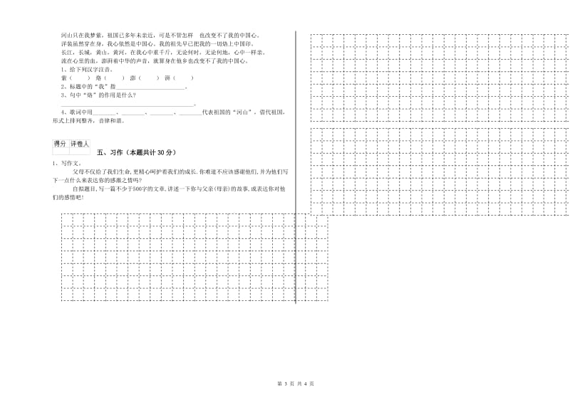 朝阳市实验小学六年级语文上学期开学检测试题 含答案.doc_第3页