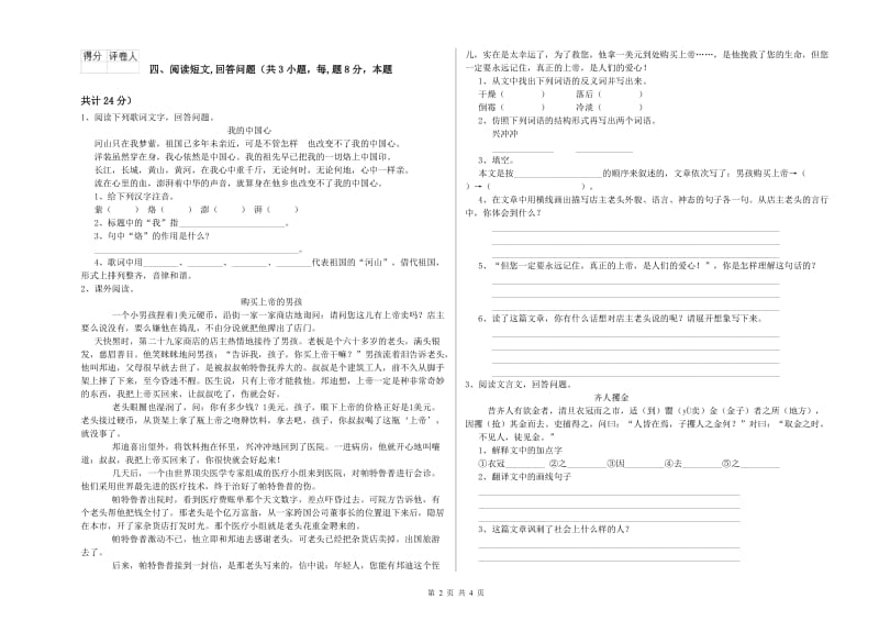 抚州市实验小学六年级语文【下册】期末考试试题 含答案.doc_第2页