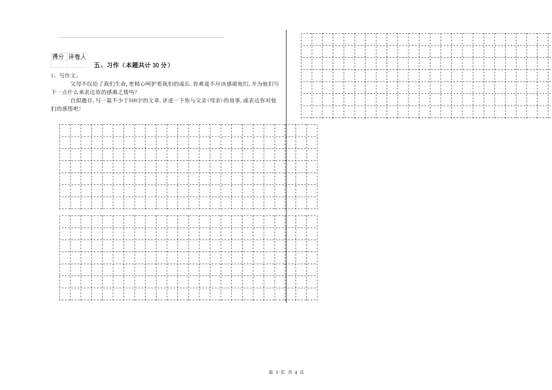 抚州市实验小学六年级语文【下册】期末考试试题 含答案.doc_第3页