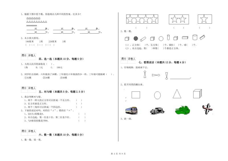 林芝地区2019年一年级数学下学期开学检测试题 附答案.doc_第2页