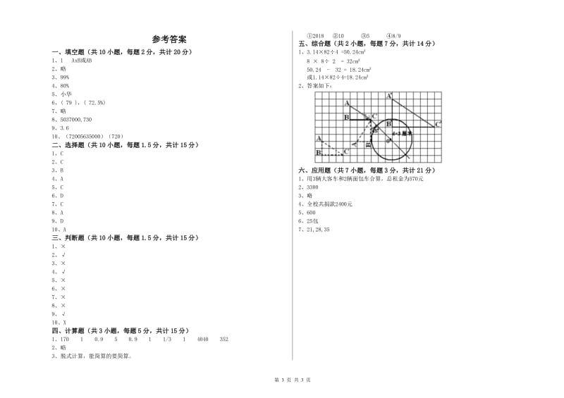 株洲市实验小学六年级数学【上册】开学检测试题 附答案.doc_第3页