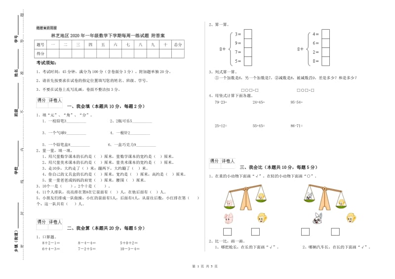 林芝地区2020年一年级数学下学期每周一练试题 附答案.doc_第1页