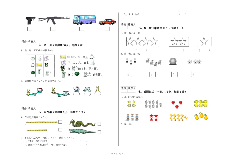 林芝地区2020年一年级数学下学期每周一练试题 附答案.doc_第2页