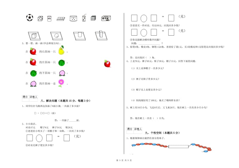 林芝地区2020年一年级数学下学期每周一练试题 附答案.doc_第3页