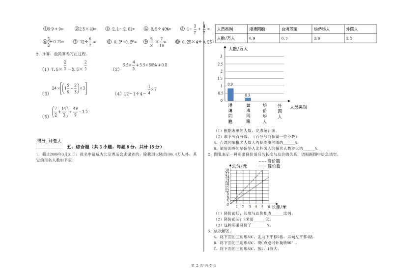 实验小学小升初数学每日一练试卷B卷 豫教版（附答案）.doc_第2页