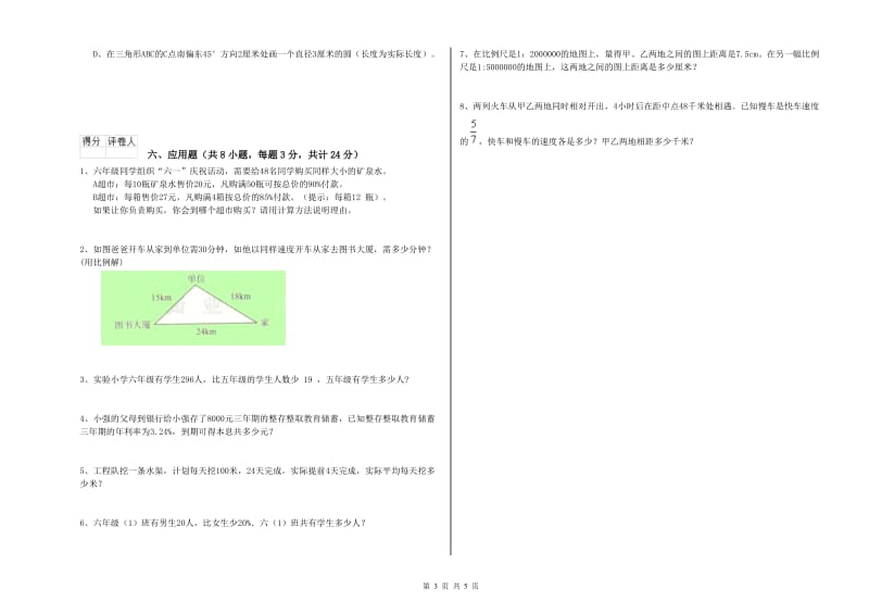 实验小学小升初数学每日一练试卷B卷 豫教版（附答案）.doc_第3页