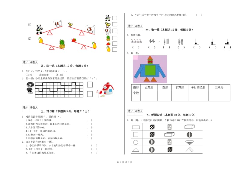 抚顺市2020年一年级数学下学期综合练习试题 附答案.doc_第2页