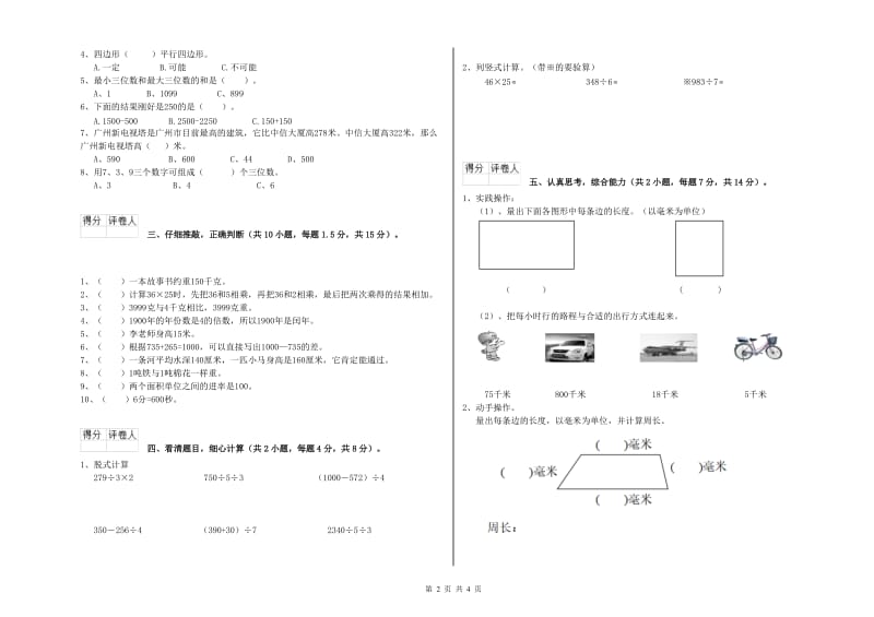 江苏版三年级数学下学期期中考试试卷B卷 附解析.doc_第2页