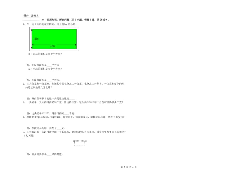 江苏版三年级数学下学期期中考试试卷B卷 附解析.doc_第3页