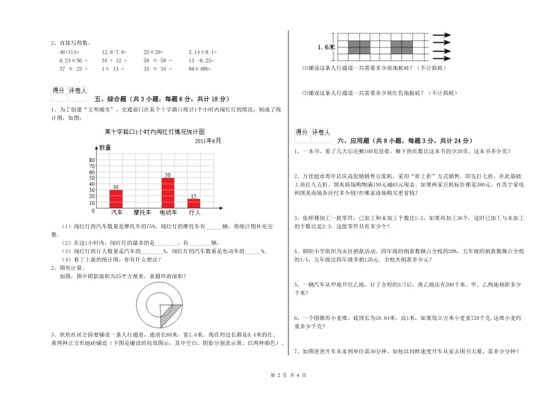 实验小学小升初数学能力检测试卷D卷 苏教版（附答案）.doc_第2页