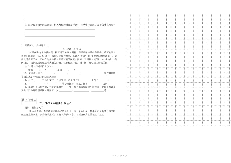 实验小学六年级语文【下册】期末考试试卷 上海教育版（含答案）.doc_第3页