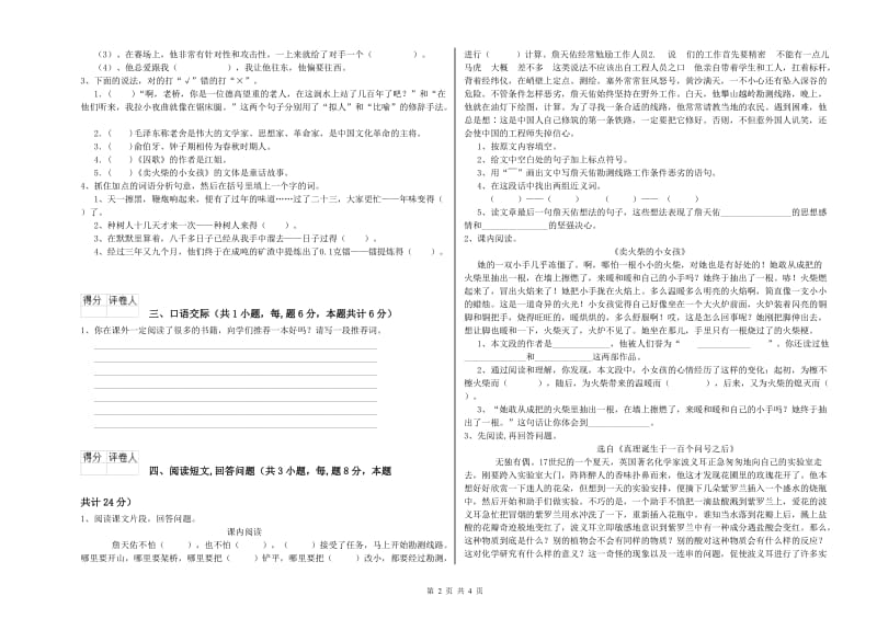 曲靖市实验小学六年级语文上学期期末考试试题 含答案.doc_第2页