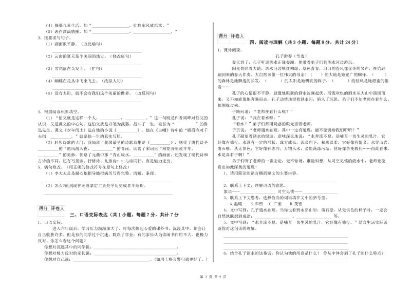 张家界市重点小学小升初语文每日一练试题 附解析.doc_第2页