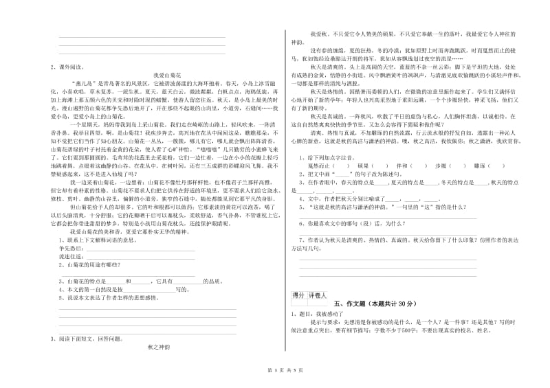 张家界市重点小学小升初语文每日一练试题 附解析.doc_第3页