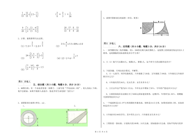 广东省2019年小升初数学自我检测试卷B卷 含答案.doc_第2页