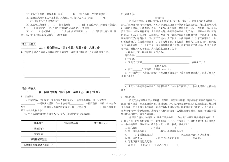 廊坊市重点小学小升初语文过关检测试卷 附答案.doc_第2页