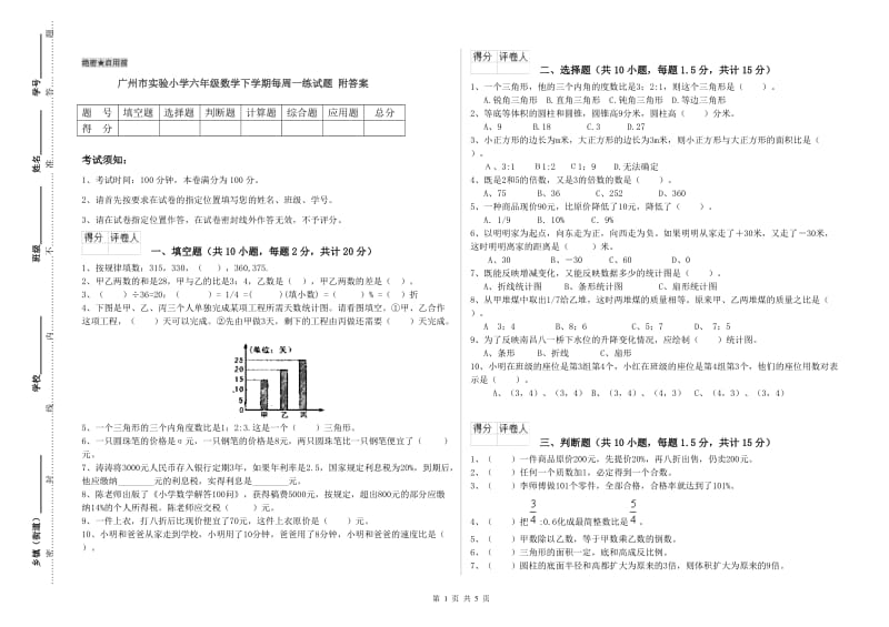 广州市实验小学六年级数学下学期每周一练试题 附答案.doc_第1页