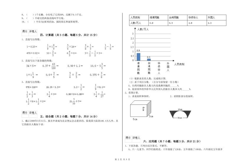 广州市实验小学六年级数学下学期每周一练试题 附答案.doc_第2页