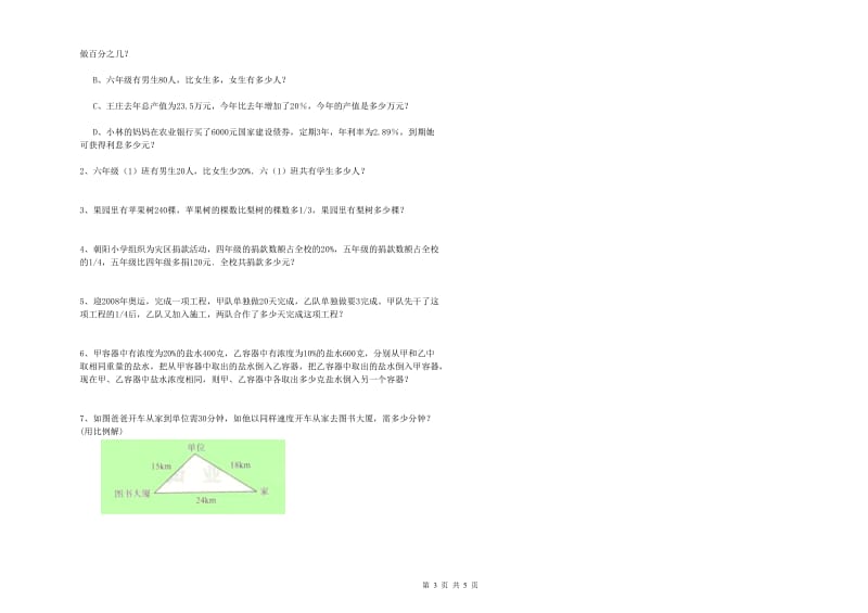广州市实验小学六年级数学下学期每周一练试题 附答案.doc_第3页